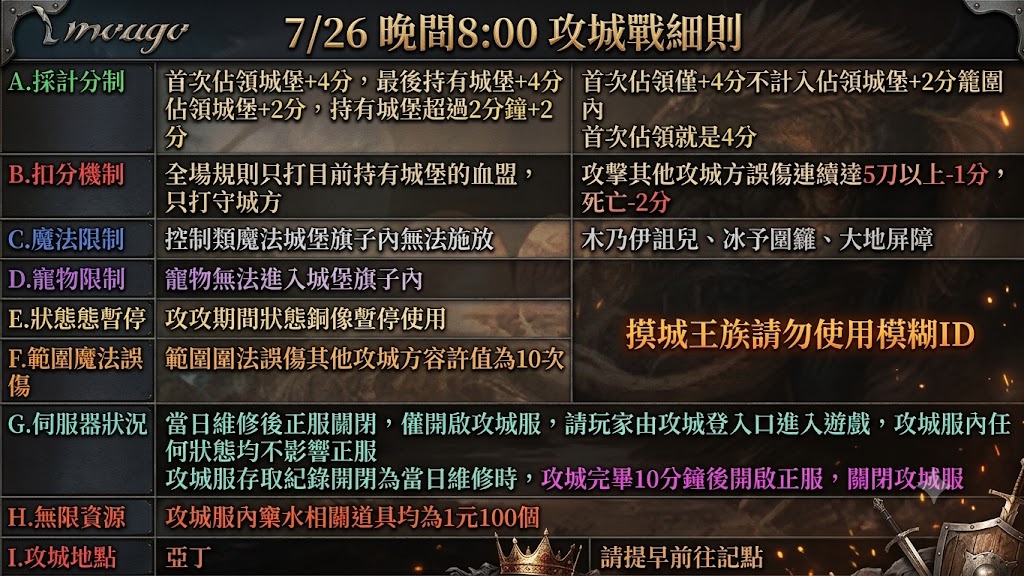攻城細項.png