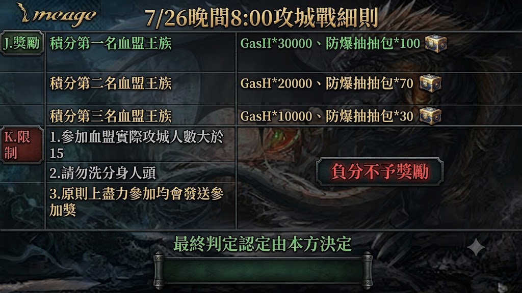 攻城獎勵.png